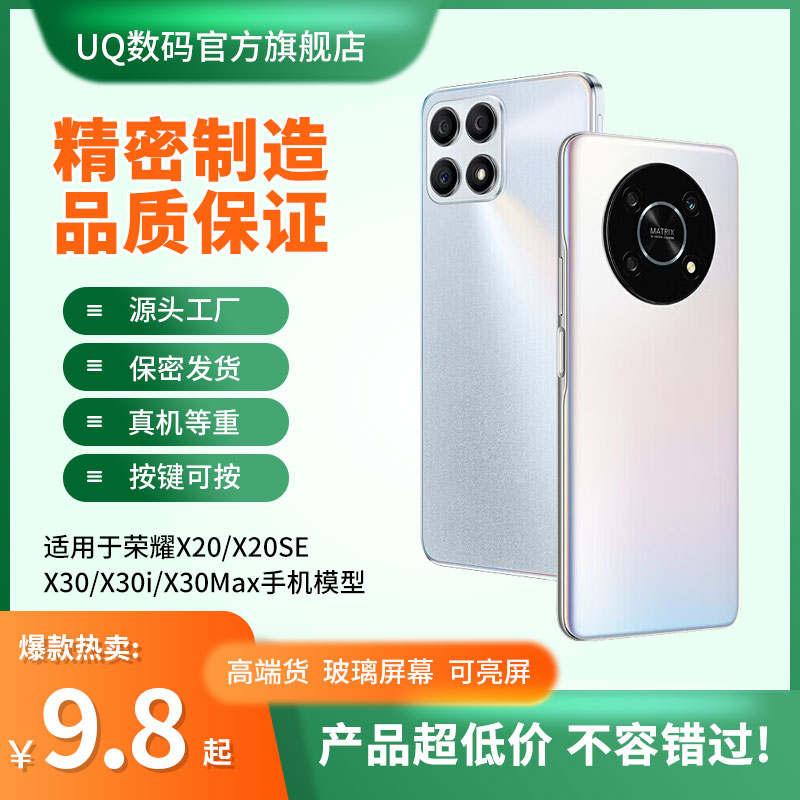 荣耀X20X30手机模型仿真展示