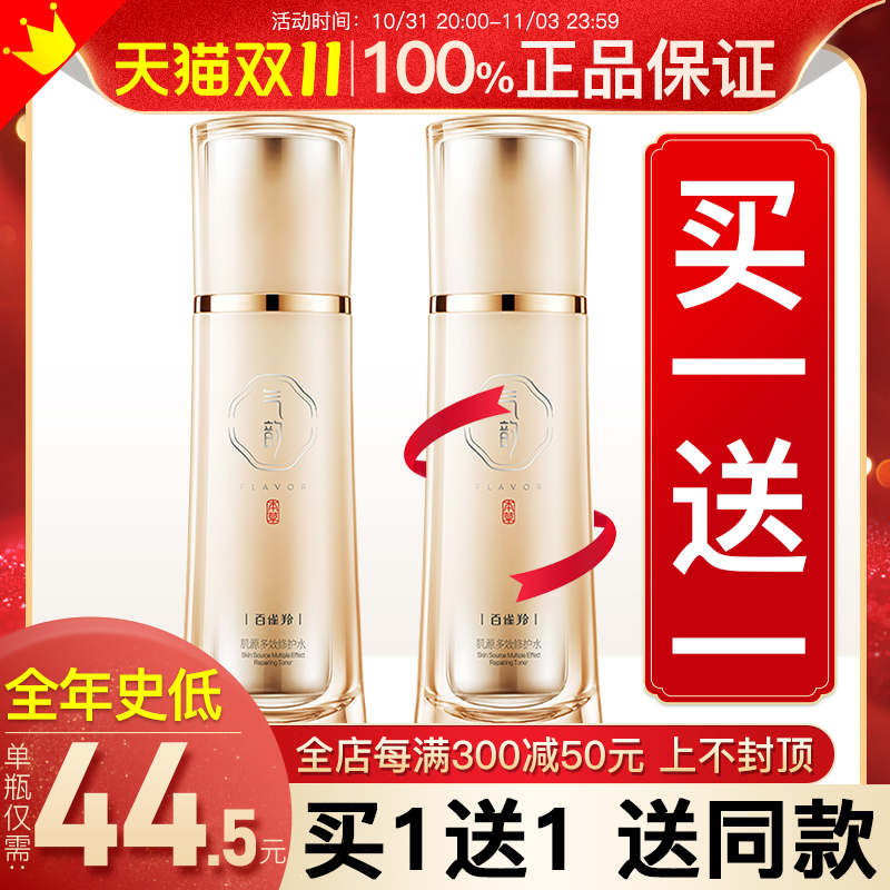 百雀羚气韵爽肤水补水保湿化妆水精华水白雀羚官方旗舰店官网正品