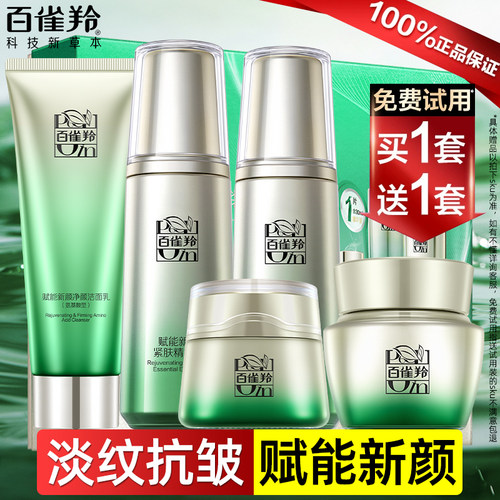 百雀羚赋能新颜水乳套装保湿紧致抗皱护肤品化妆品官方旗舰店正品