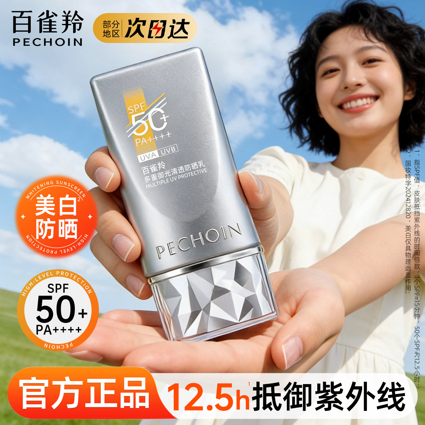 百雀羚银河防晒霜50倍防紫外线防水美白隔离三合一正品官方旗舰店