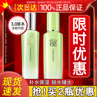 滋润白雀羚官方旗舰店正品 百雀羚水嫩倍现精华水爽肤水女补水保湿