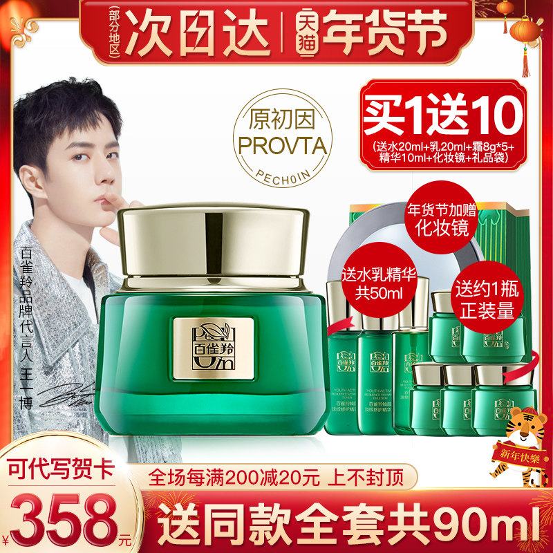 百雀羚王一博同款帧颜淡纹面霜女抗皱衰老紧致国货官方旗舰店官网