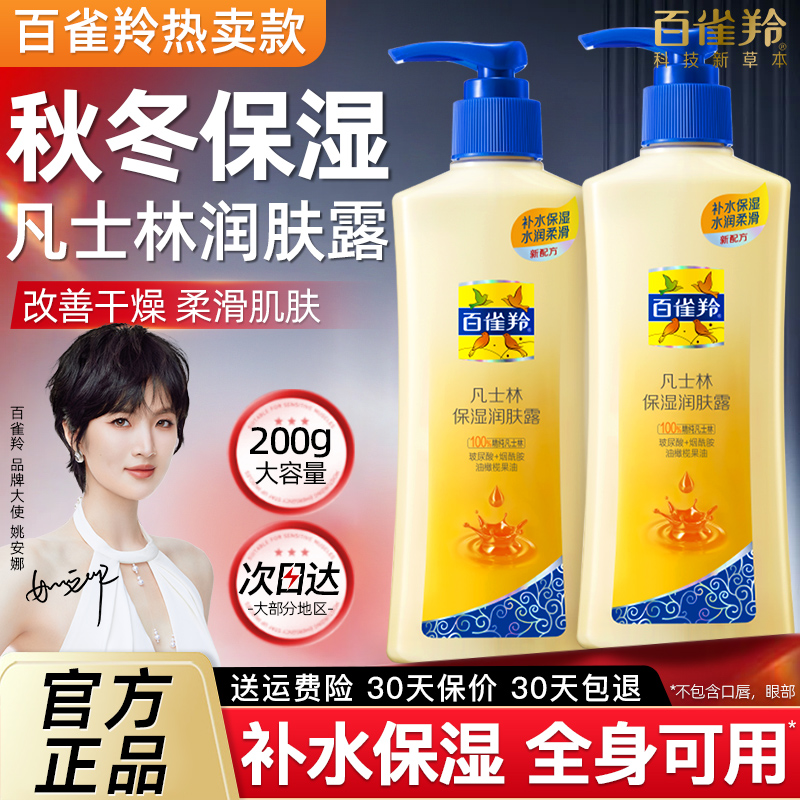 百雀羚凡士林身体乳保湿滋润女皮肤干燥补水润肤乳正品官方旗舰店