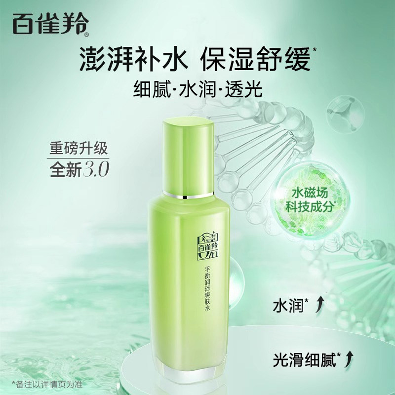 百雀羚平衡润泽爽肤水女补水保湿化妆水柔肤水湿敷官方旗舰店正品