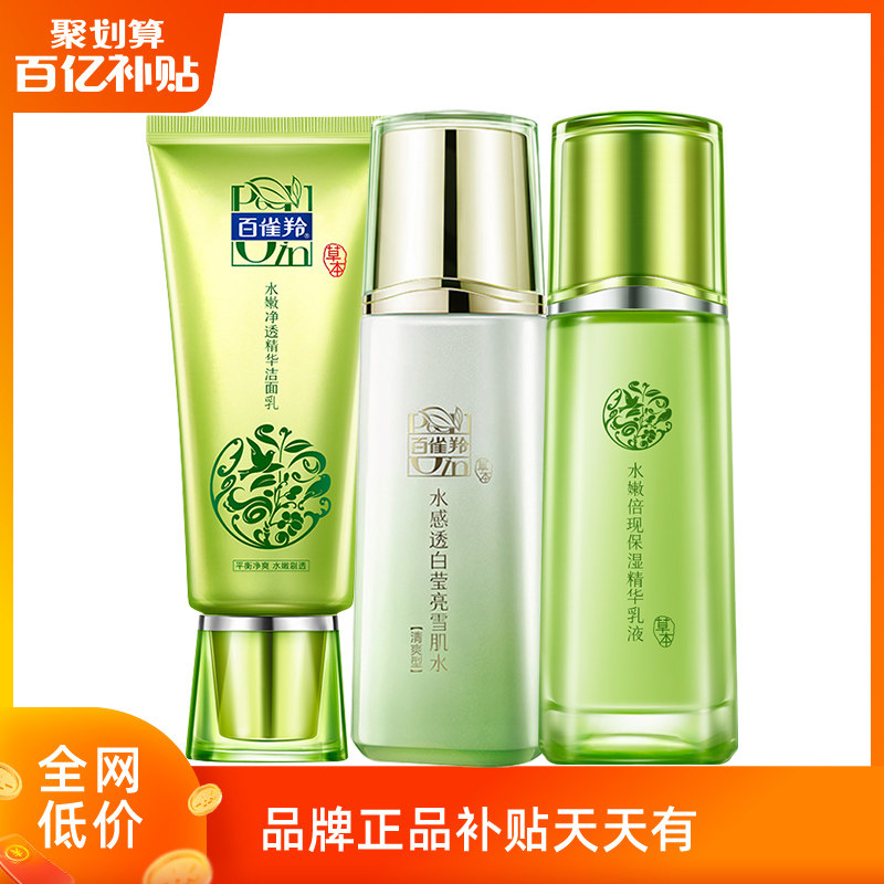 百雀羚水感透白水乳套装美白淡斑补水保湿美白淡斑官方旗舰店官网