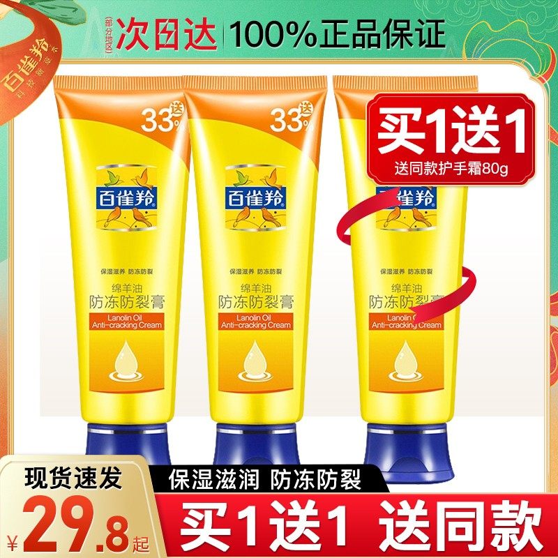 百雀羚绵羊油防冻防裂膏护手霜女男士秋冬嫩白滋润保湿补水不油腻