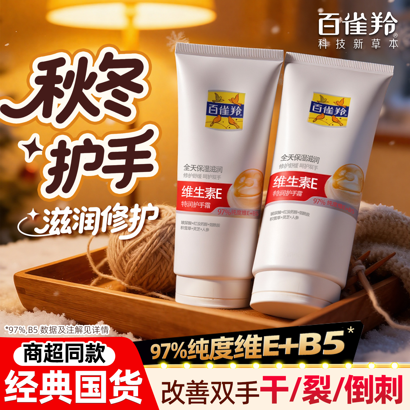 百雀羚维生素E特润护手霜补水保湿滋润防干裂女男紧致抗皱淡手纹