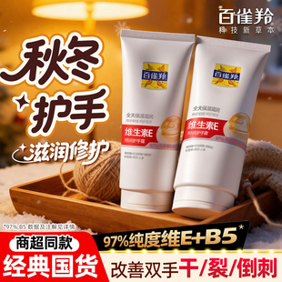 百雀羚维生素E特润护手霜补水保湿 滋润防干裂女男紧致抗皱淡手纹