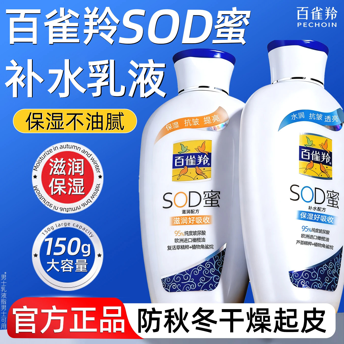 百雀羚sod蜜男女保湿面霜抗皱滋润肤护手霜身体乳妆前乳官方正品