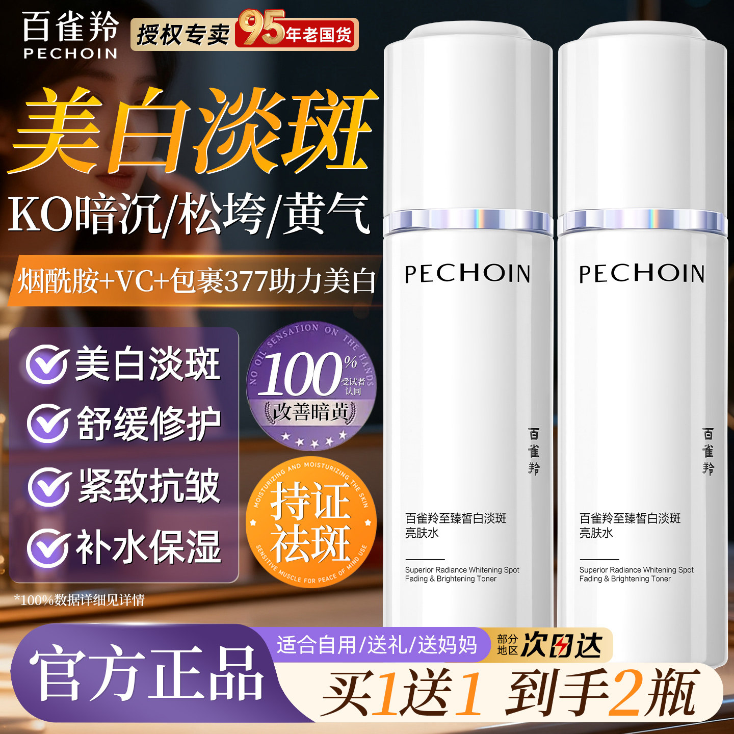百雀羚至臻皙白爽肤水美白淡斑去黄提亮补水保湿水官方旗舰店正品