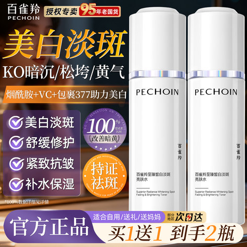 百雀羚皙白美白淡斑爽肤水湿敷水