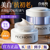 百雀羚至臻皙白2.0面霜377美白祛斑霜淡斑紧致抗皱官方旗舰店正品