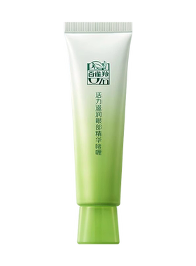 【官方正品】百雀羚眼霜补水保湿