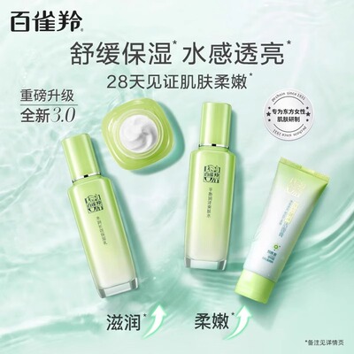 百雀羚惊喜礼盒水乳套装补水保湿护肤化妆品女白雀官方旗舰店正品