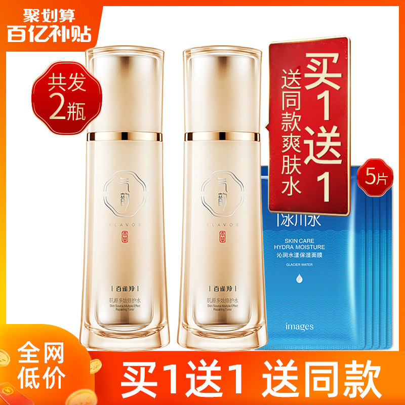 百雀羚气韵肌源多效爽肤水湿敷紧致补水淡化细纹化妆水官方旗舰店