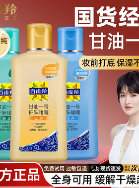 百雀羚甘油一号妆前打底护肤啫喱保湿补水专用乳面霜脸部官方正品