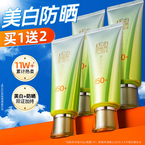 百雀羚防晒霜隔离三合一正品品牌