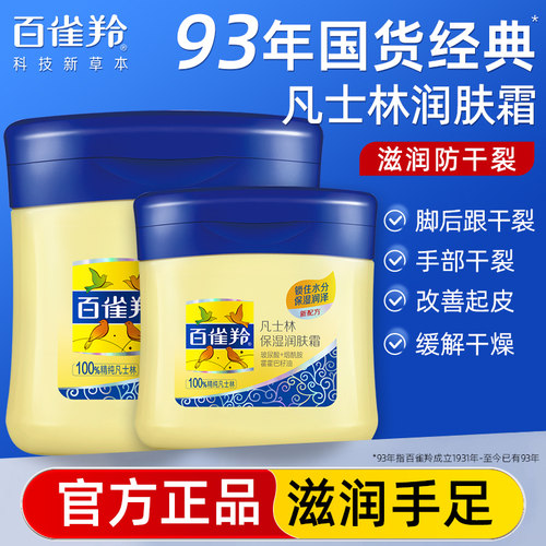 百雀羚凡士林脚后跟干裂防裂膏足