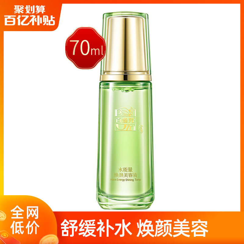 百雀羚爽肤水女水能量焕颜美容液深层补水保湿淡化细纹旗舰店正品