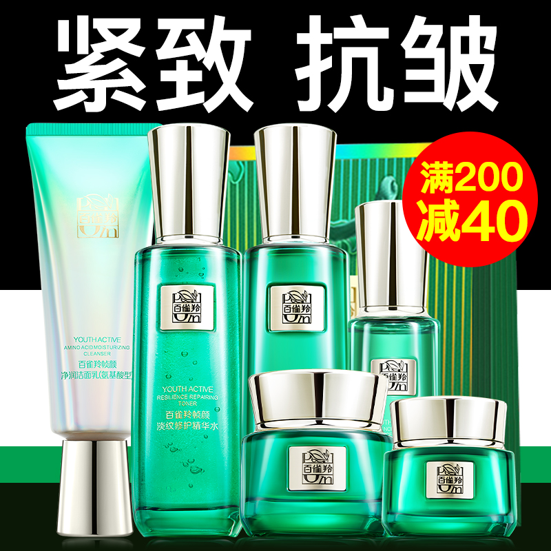 百雀羚帧颜水乳套装中年妈妈用紧致抗皱护肤化妆品官方旗舰店正品