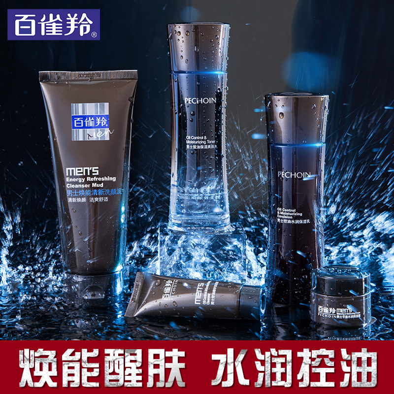 百雀羚男士护肤品套装擦脸的面部控油祛痘印洗面奶官方旗舰店官网