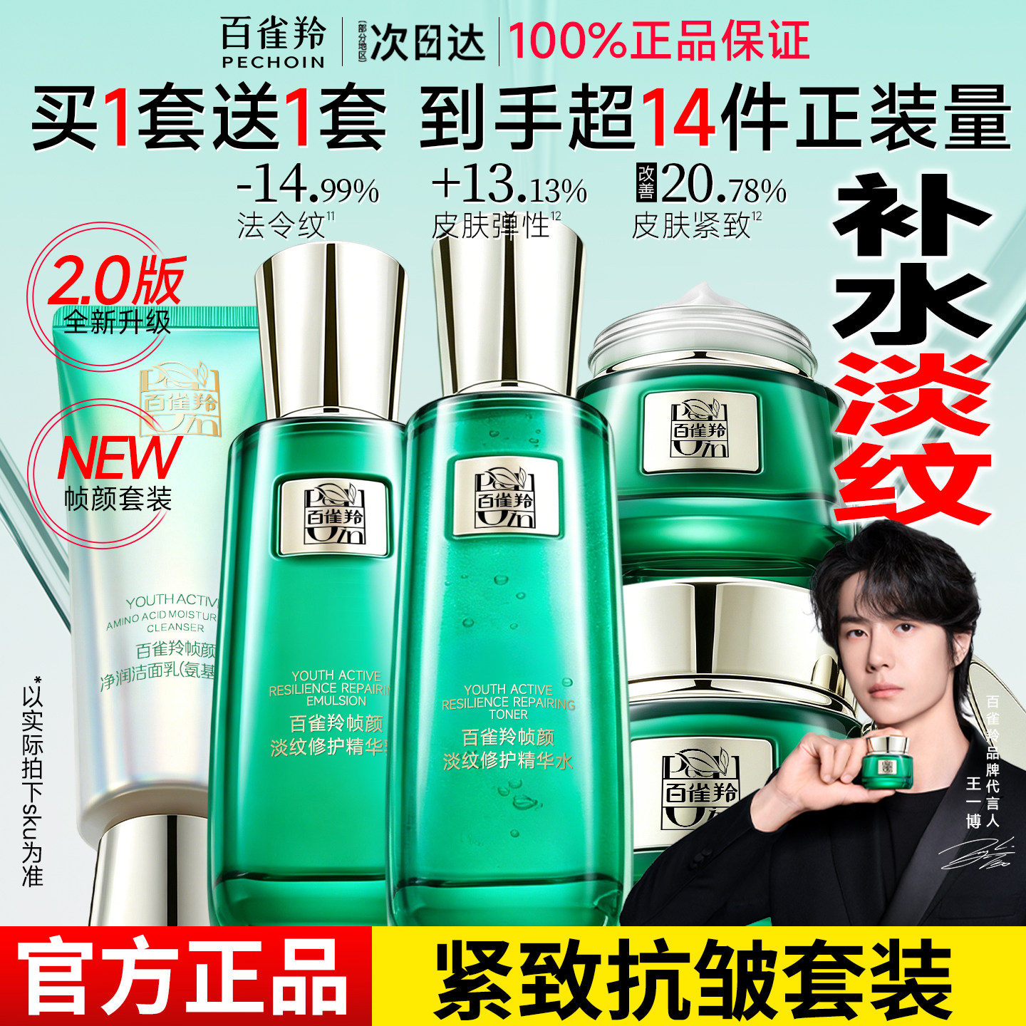 一博百雀羚帧颜水乳套装女友紧致抗皱护肤化妆品送礼妈妈官旗正品