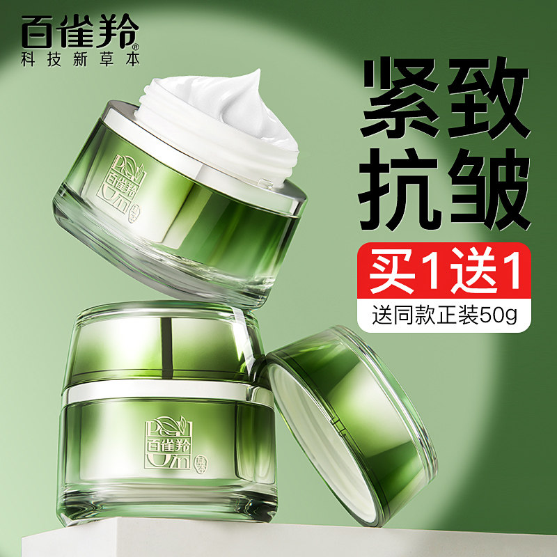百雀羚抗皱紧致抗初老面霜补水保湿滋润乳液白雀羚官方旗舰店正品