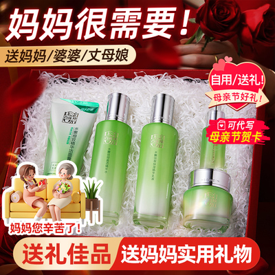 母亲节礼物实用送妈妈生日礼品百雀羚护肤品套装适合妇女节送长辈