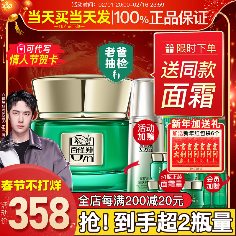 百雀羚淡纹帧颜面霜紧致抗皱抗初老白雀羚官方旗舰店旗舰官网正品