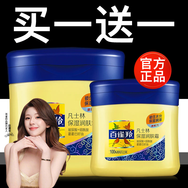 百雀羚凡士林护手霜润肤霜保湿滋润补水防干裂国货官方旗舰店正品