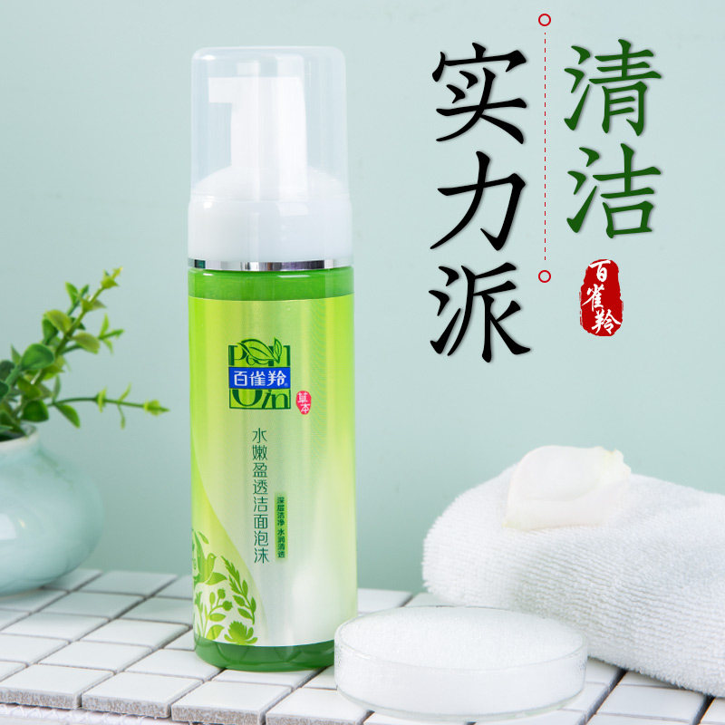 百雀羚洗面奶水嫩盈透洁面泡沫慕斯控油补水深层清洁按压式泡泡女