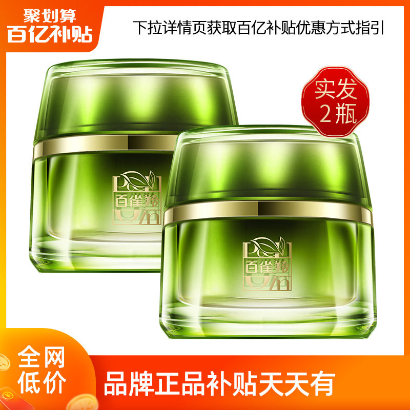 百雀羚肌初赋活眼部精华淡化细纹黑眼圈眼袋眼霜女官方旗舰店官网