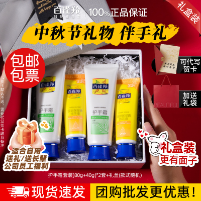 百雀羚护手霜礼盒装秋冬保湿防干裂高档实用送长辈员工福利伴手礼