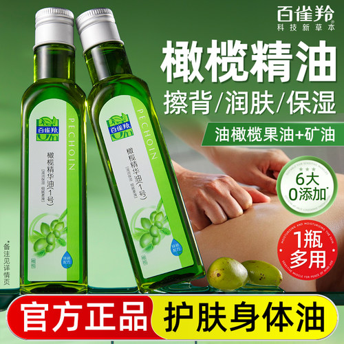 百雀羚橄榄油护肤精华油身体按摩精油面部保湿专用正品官方旗舰店
