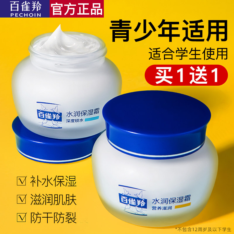 青少年面霜青春期男孩女补水保湿滋润初中高中学生官方旗舰店正品