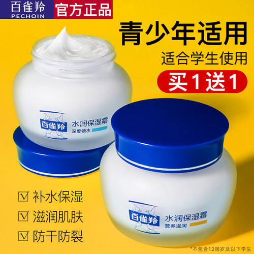百雀羚面霜秋冬季初中生润肤霜