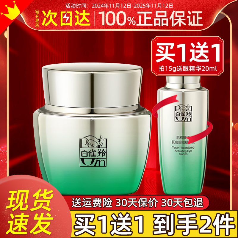 百雀羚淡化黑眼圈提拉紧致眼霜