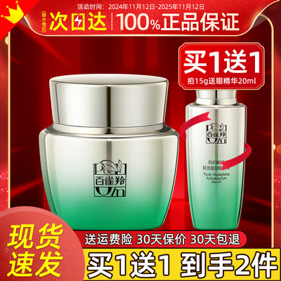 百雀羚淡化黑眼圈提拉紧致眼霜