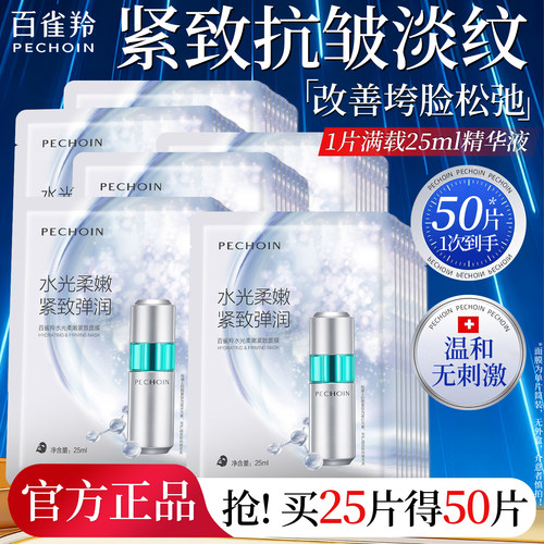 百雀羚面膜紧致抗皱抗衰老第一名