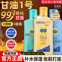 百雀羚甘油一号妆前打底护肤啫喱保湿身体乳女补水官方旗舰店正品