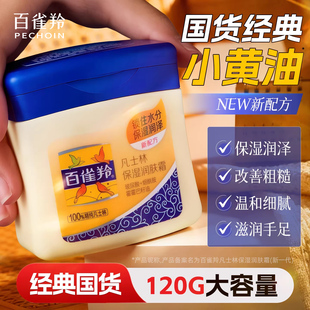 百雀羚凡士林面霜润肤霜身体乳补水保湿 滋润护肤品官方旗舰店正品