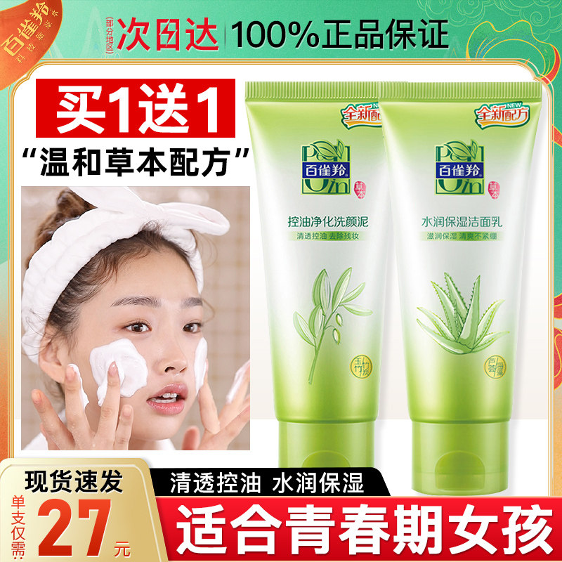 百雀羚青少年洗面奶控油祛痘青春期女孩初中学生12岁以上专用正品