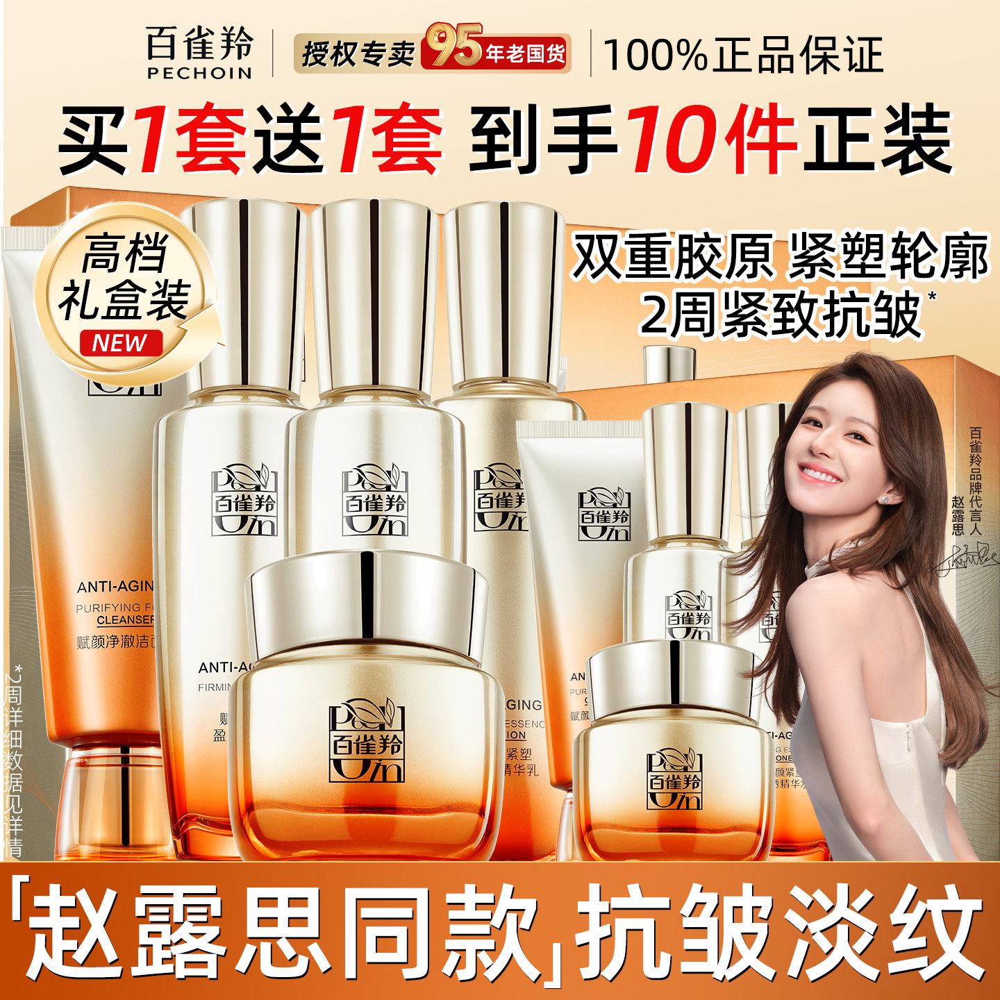 百雀羚胶原水乳套装紧致抗皱抗初老化妆品护肤品女官方旗舰店正品
