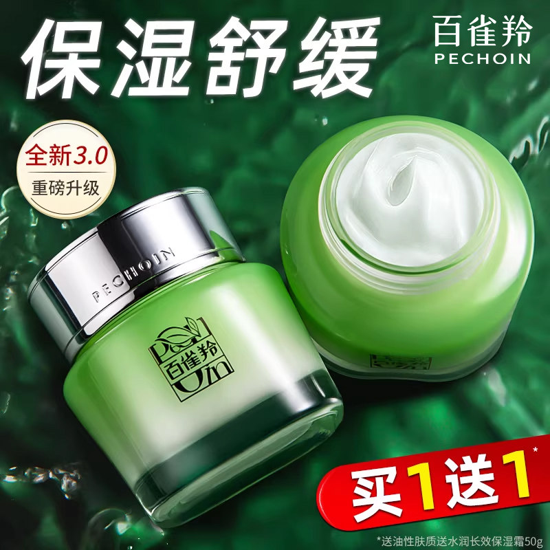 百雀羚修护面霜水嫩倍现精华霜女保湿滋润补水乳液旗舰店官方正品