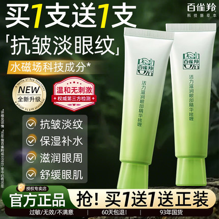 百雀羚眼霜女去淡化细纹眼袋黑眼圈补水保湿白雀羚官方正品旗舰店