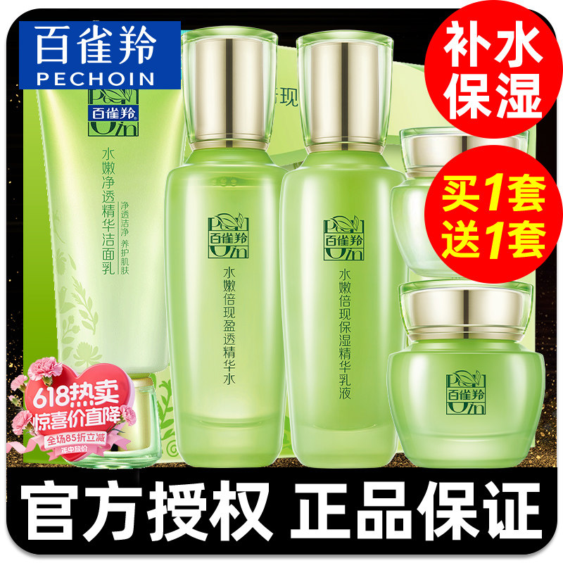 百雀羚水乳套装补水保湿妈妈护肤化妆品全套白雀羚官方旗舰店正品