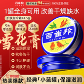 百雀羚铁盒护手霜女滋润保湿 补水雪花膏国货护肤品老牌正品 大容量