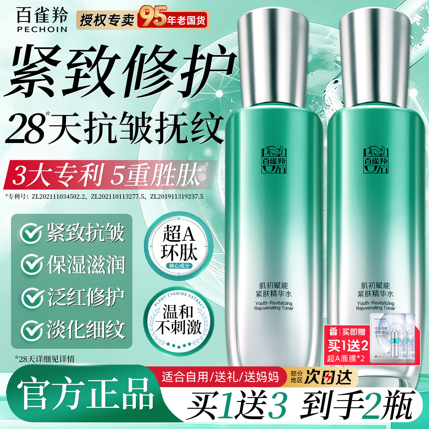 百雀羚超a瓶紧肤精华水爽肤水女补水保湿紧致抗皱官方旗舰店正品