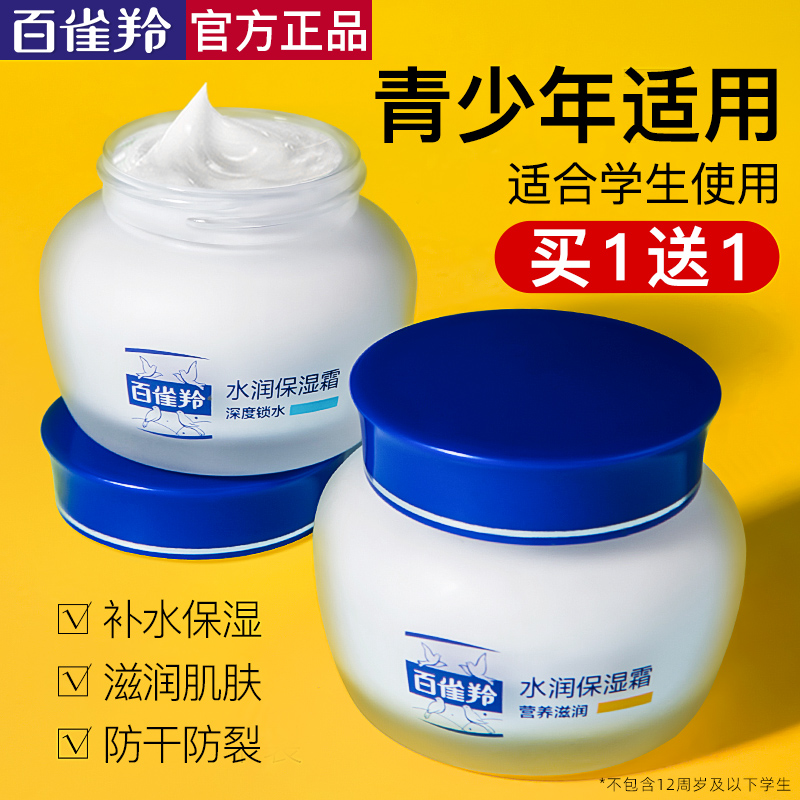 百雀羚面霜秋冬季初中生润肤霜