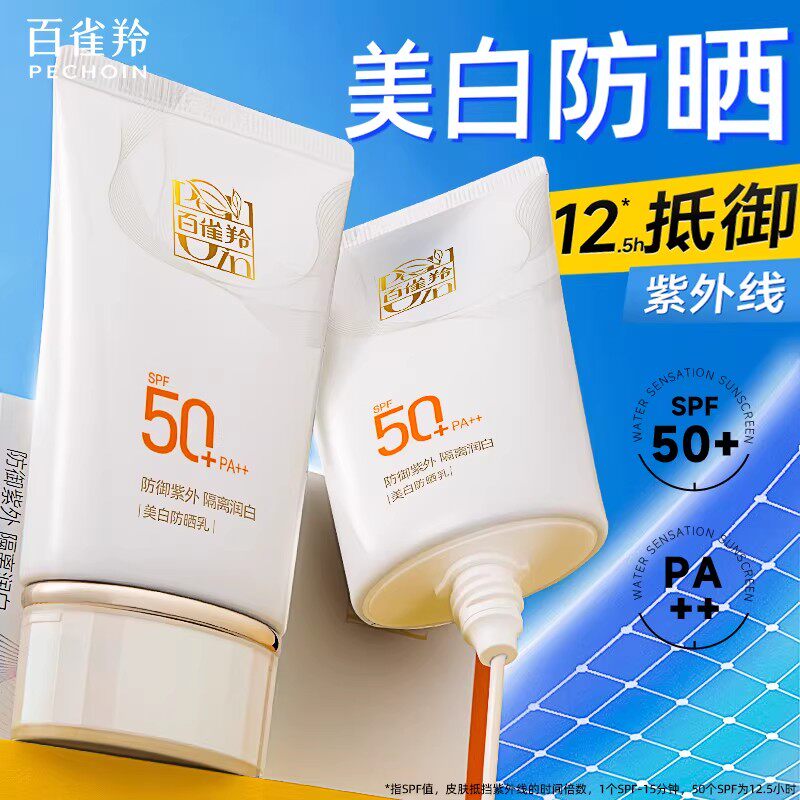 百雀羚美白防晒霜50倍防紫外线隔离遮瑕三合一官方旗舰店正品正牌